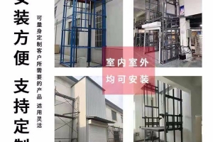 導軌式升降貨梯